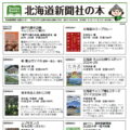 北海道新聞社の本 ６月